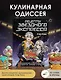Рецепты Звездного Экспресса. Неофициальная кулинарная книга для фанатов "Хонкай: Стар Рейл" - фото 4