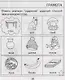 Проверяем знания дошкольника. Тесты для детей 7 лет. Часть 1. Математика, Развитин речи, грамота, окружающий мир - фото 4