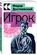 Игрок - фото 2