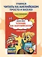 Чтение на английском: учимся и играем! Activity Book - фото 4