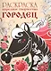 Народное творчество Городец - фото 1