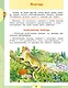 Окружающий мир. 3 класс. Учебник в двух частях (комплект из 2-х книг) - фото 5