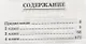 Сборник диктантов по русскому языку: 2-4 классы: пособие для учителей начальных классов - фото 2
