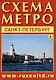 Схема матро. Санкт-Петербург. Музем города. Памятники архитектуры +календарь 2025г. - фото 1
