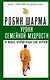 Уроки семейной мудрости от монаха, который продал свой "феррари" - фото 1