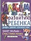 Занят малыш-счастлива мама. Уровень 2 - фото 1