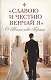 "Славою и честию венчай я". О Таинстве Брака. - фото 1