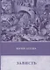 Зависть - фото 1