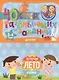 Суперзнатоки. Блокноты. 40 суперразвивающих заданий. Коллекция Лето. 3-4 года - фото 1