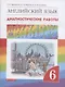 Rainbow English. Английский язык. 6 класс. Диагностические работы - фото 1
