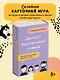 Детско-родительский словарь. Семейная карточная игра для помощи в разговорах родителей и детей - фото 4
