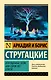Отягощенные злом, или Сорок лет спустя - фото 1
