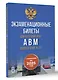 Экзаменационные билеты для категорий прав А, В, М и подкатегорий А1 и В1. С изменениями на 2025 год. Новые вопросы и варианты ответов - фото 3