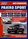 Mitsubishi Pajero Sport. Модели 2016 года выпуска с бензиновым 6В31(3,0) и дизельным 4N15(2,4) двигателем. Включая  рестайлинговые модели с 2019 года. Руководство по ремонту. Электрооборудование и схемы электрооборудования (2 части) - фото 7