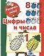 Раскрась водой.Цифры и числа до 10 - фото 1