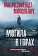 Могила в горах - фото 1