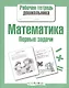 Математика. Первые задачи - фото 1