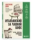 Итальянский за чашкой кофе. Учи, когда удобно тебе - фото 3
