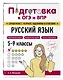 Русский язык - фото 3