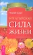 Богатырская сила жизни. - фото 1