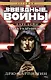 Дарт Бейн. Книга 1. Путь разрушения. Звёздные Войны - фото 1