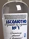 Гель для душа водка Абсолютно лучший (250мл) (Аромат свежести) (9735654) - фото 4