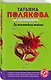 Ее маленькая тайна - фото 3