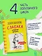 Дневник слабака. Собачья жизнь : повесть - фото 4