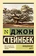 Неведомому Богу - фото 1