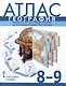 География. Физическая география России. Население и хозяйство России. 8-9 класс. Атлас - фото 1