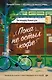 Пока не остыл кофе - фото 1