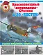 Краснозвездные "американцы" Сталина. А-20 "Бостон" штурмовики, бомбардировщики, торпедоносцы, истребители. - фото 1