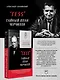 &quot ГESS&quot  Тайный план Черчилля (Питер покет) - фото 3