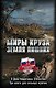 "Миры Круза. Комплект из трех книг (Побег, Коммерсант, Два билета туда)"" - фото 1