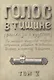 Голос в тишине: рассказы о чудесном. Том 5 - фото 1