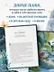 Сила сказки. Новые истории, которые помогают ребенку обрести уверенность и внутреннюю опору (для детей 3-8 лет) Ч. 2 - фото 7