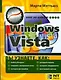 !Windows Vista. Это просто! - фото 1