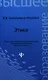 Этика: учебное пособие - фото 1