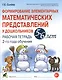 Формирование элементарных матем. представл. у дошк. 5-6 л.. Р/т 2 г/о (мУМК) (ФГОС) Сычева - фото 1