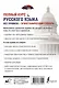 Полный курс русского языка: все правила + орфографический словарь - фото 2