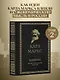 Капитал: критика политической экономии. Том II - фото 4