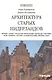 Архитектура старых Нидерландов - фото 1