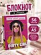 Книга для записей «Блокнот дерзкой девчонки. Dirty Girl», А5, линованная, Эксмо - фото 3