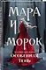Мара и Морок. Особенная Тень (формат клатчбук) - фото 3