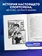 Криштиану Роналду. Путь к мечте (с карточкой) - фото 6