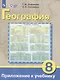 География. 8 класс. Учебник (для обучающихся с интеллектуальными нарушениями) - фото 2