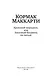 Кровавый меридиан, или Закатный багрянец на западе - фото 9