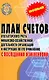 План счетов бухгалтерского учета финансово-хозяйственной деятельности организаций и инструкция по его применению с последними изменениями - фото 1