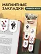 Набор магнитных закладок «Гравити Фолз» - фото 5