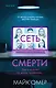 Сеть смерти (#2) - фото 1